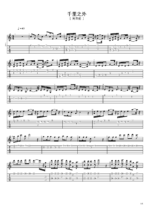 吉他谱《千里之外》- 全曲入门版伴奏曲谱 - 国语版 - 拍子4/4拍 - 选调C调 - 鞠文娴六线谱_微谱库