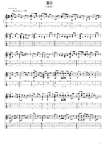 吉他谱《童话》- 全曲入门版伴奏曲谱 - 国语版 - 拍子4/4拍 - 选调C调 - 光良六线谱_微谱库