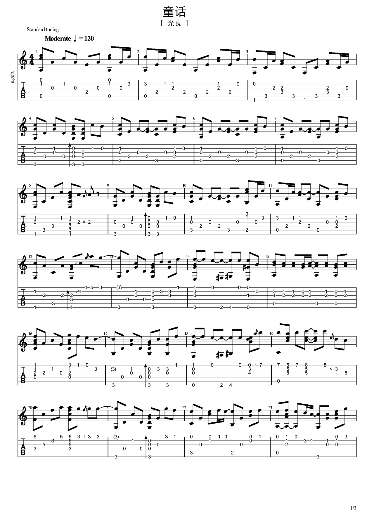 吉他谱《童话》- 全曲入门版伴奏曲谱 – 国语版 – 拍子4/4拍 – 选调C调 – 光良六线谱_微谱库