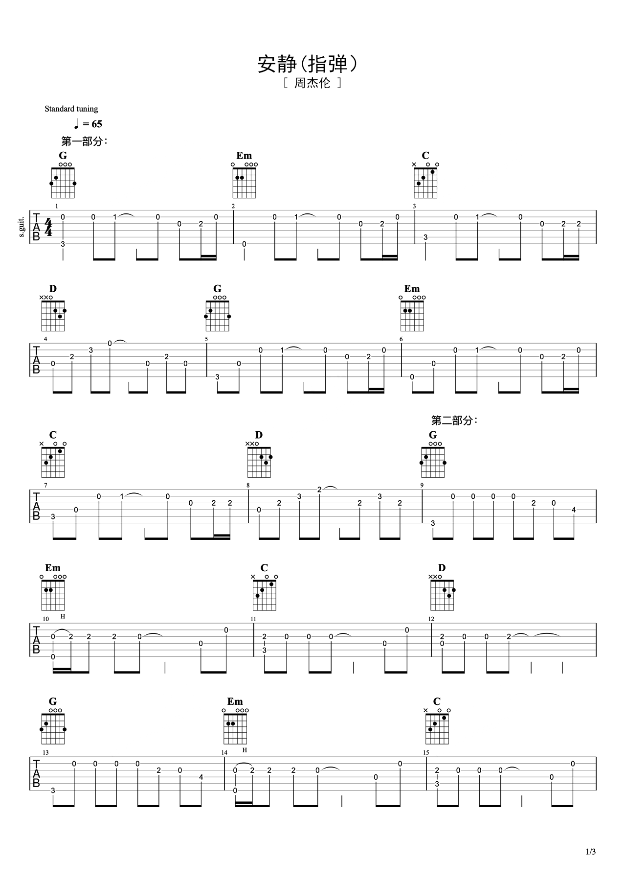 张杰歌曲《安静》Eb调吉他谱 – 六线谱(弹唱谱) – 原调Eb调 – 初级六线谱_微谱库