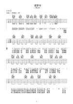 吉他谱《逐梦令》- 全曲入门版伴奏曲谱 - 国语版 - 拍子4/4拍 - 选调C调 - 李玉刚六线谱_微谱库