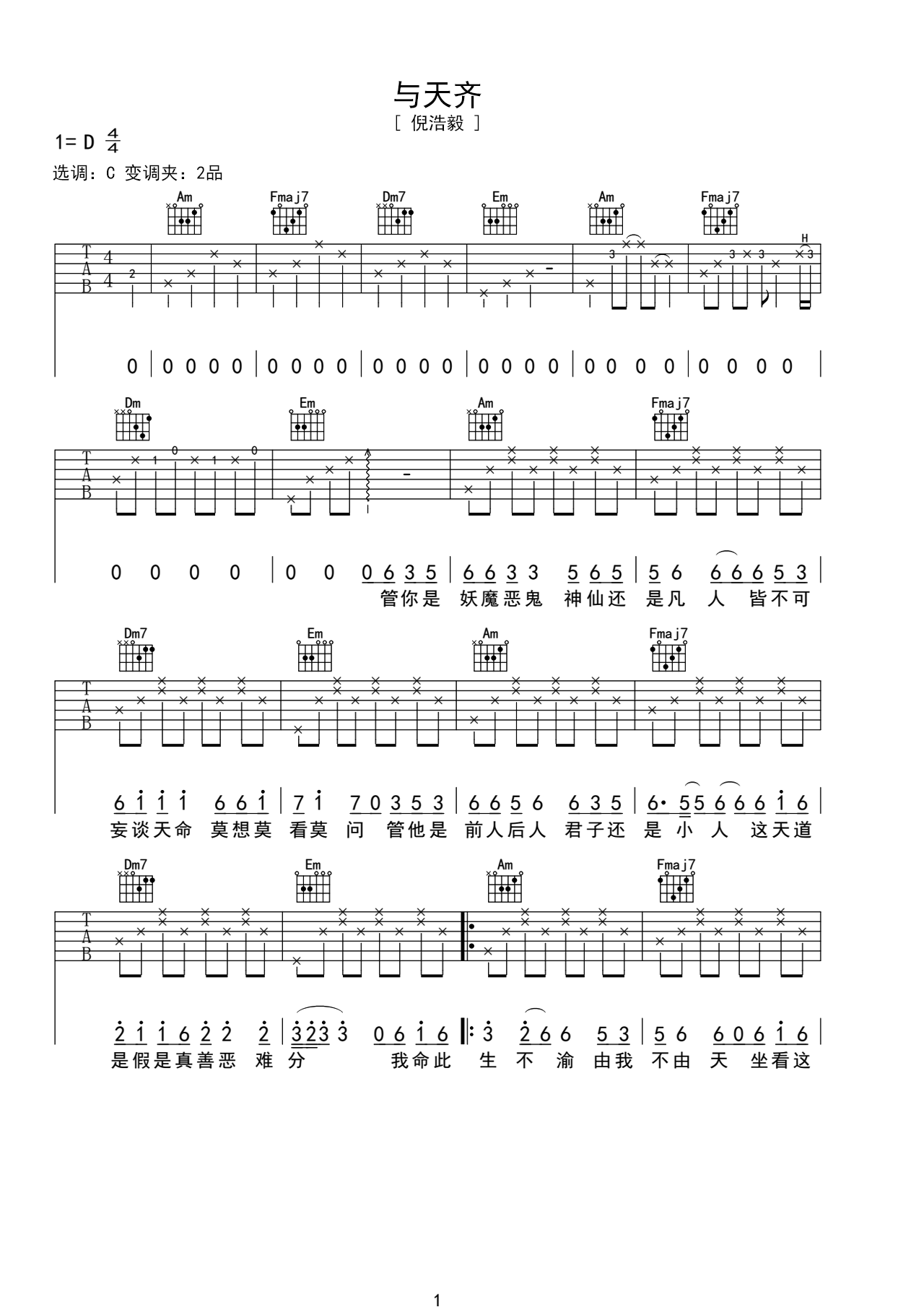 《与天齐》吉他曲谱D调指法编配 – 原调D调 – 变调夹Capo=0 – 初级六线谱_微谱库