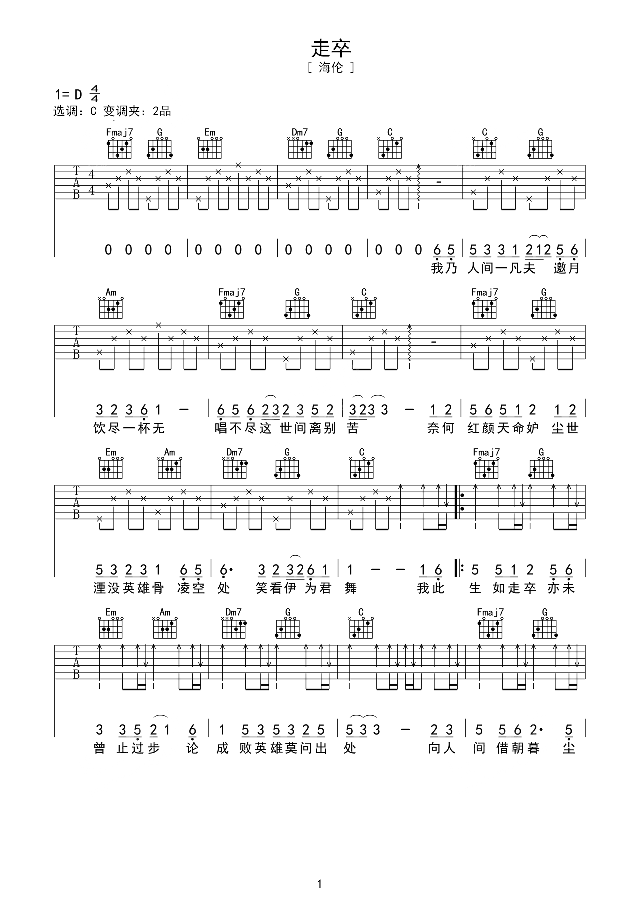 《走卒》吉他谱 – 吉他谱 选用C调指法编配 – 原调C调 – 六线谱(弹唱谱)_微谱库