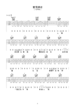 吉他谱《爱情神话》- 选择G调指法编配 - 原调G调 - 国语版高清图谱 - 毛不易六线谱_微谱库