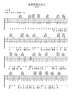 《这世界那么多人》吉他曲谱G调编配 - 莫文蔚 - 国语吉他谱 - 歌曲原调G调_微谱库