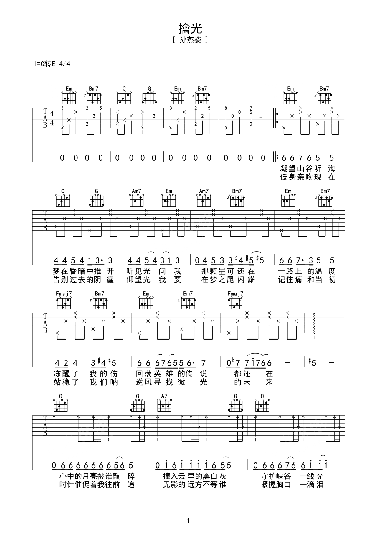 《擒光》进阶版的谱子六线谱 – 国语版吉他谱 – 孙燕姿 – G调指法编配 – 原调G调_微谱库