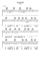 吉他谱《我们好好的》- 全曲入门版伴奏曲谱 - 国语版 - 拍子4/4拍 - 选调G调 - 李荣浩六线谱_微谱库