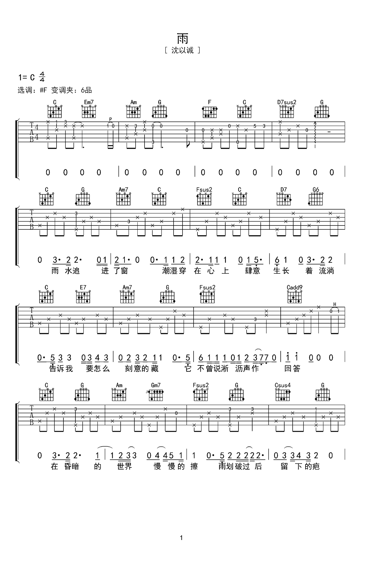 《雨》吉他曲谱C调编配 – 沈以诚 – 国语吉他谱 – 歌曲原调C调_微谱库