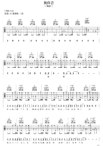 《找自己》吉他曲谱C调编配 - 陶喆 - 国语吉他谱 - 歌曲原调C调_微谱库