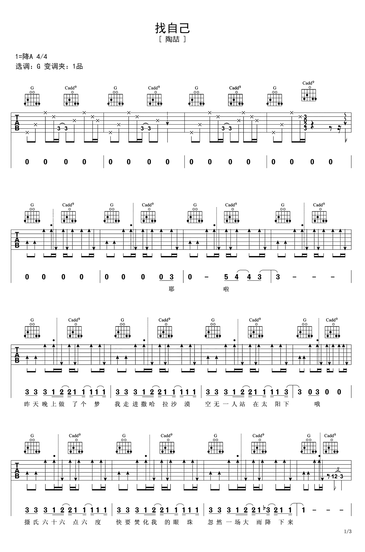 《找自己》吉他曲谱C调编配 – 陶喆 – 国语吉他谱 – 歌曲原调C调_微谱库