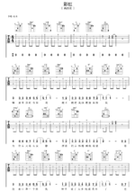 《彩虹》吉他曲谱C调编配 - 周杰伦 - 国语吉他谱 - 歌曲原调C调_微谱库