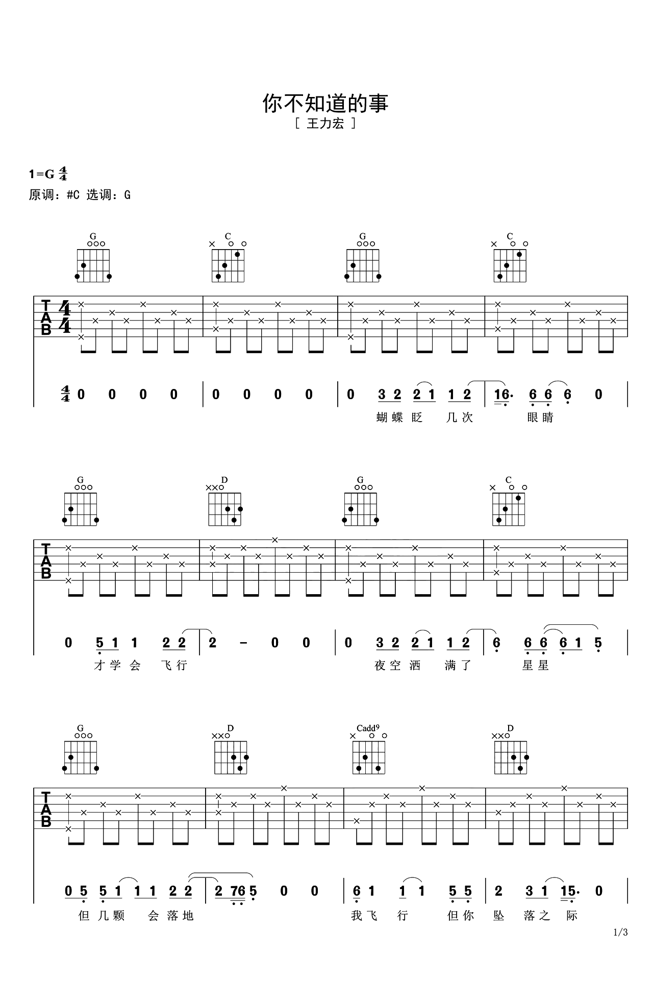 吉他谱《你不知道的事》- 全曲入门版伴奏曲谱 – 国语版 – 拍子4/4拍 – 选调G调 – 王力宏六线谱_微谱库