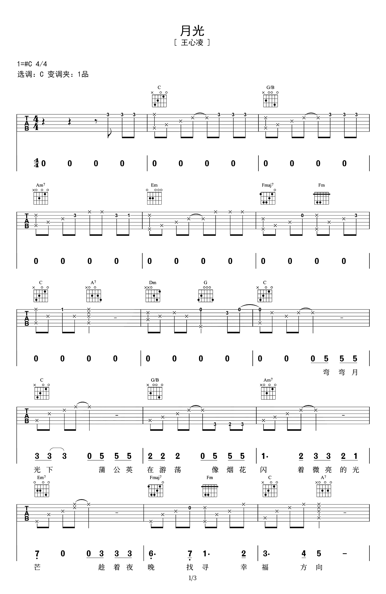 吉他谱《月光》- 全曲入门版伴奏曲谱 – 国语版 – 拍子4/4拍 – 选调C调 – 王心凌六线谱_微谱库