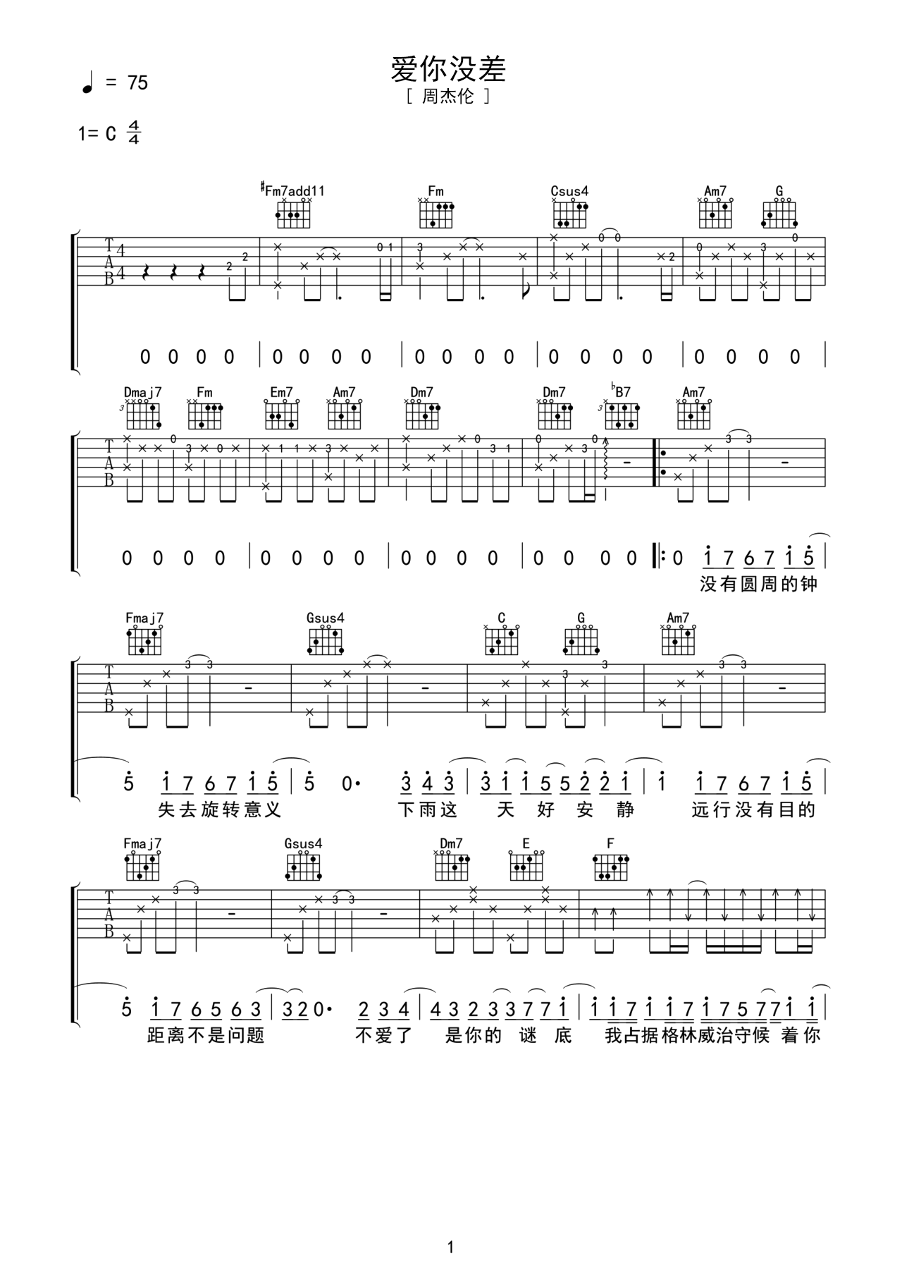周杰伦弹唱谱《爱你没差》吉他谱 – 初级六线谱 – 选调编配C调 – 变调夹Capo=0_微谱库