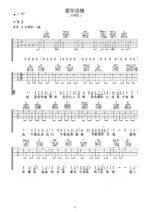 《爱你没错》进阶版的谱子六线谱 - 国语版吉他谱 - 张信哲 - C调指法编配 - 原调C调_微谱库