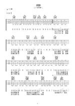 吉他谱《求醉》- 全曲入门版伴奏曲谱 - 国语版 - 拍子4/4拍 - 选调C调 - 广东雨神六线谱_微谱库