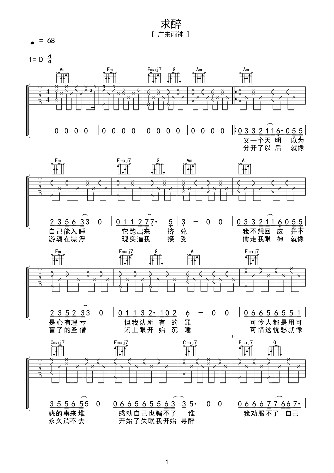 吉他谱《求醉》- 全曲入门版伴奏曲谱 – 国语版 – 拍子4/4拍 – 选调C调 – 广东雨神六线谱_微谱库
