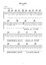 吉他谱《留什么给你》- 全曲入门版伴奏曲谱 - 国语版 - 拍子4/4拍 - 选调C调 - 孙楠六线谱_微谱库