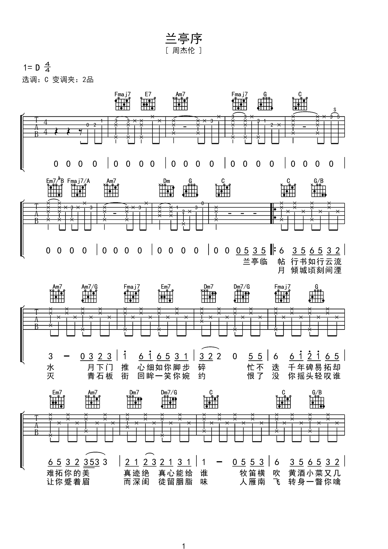 周杰伦中级版吉他谱《兰亭序》- 编配选调C调 – 中级高清六线谱_微谱库