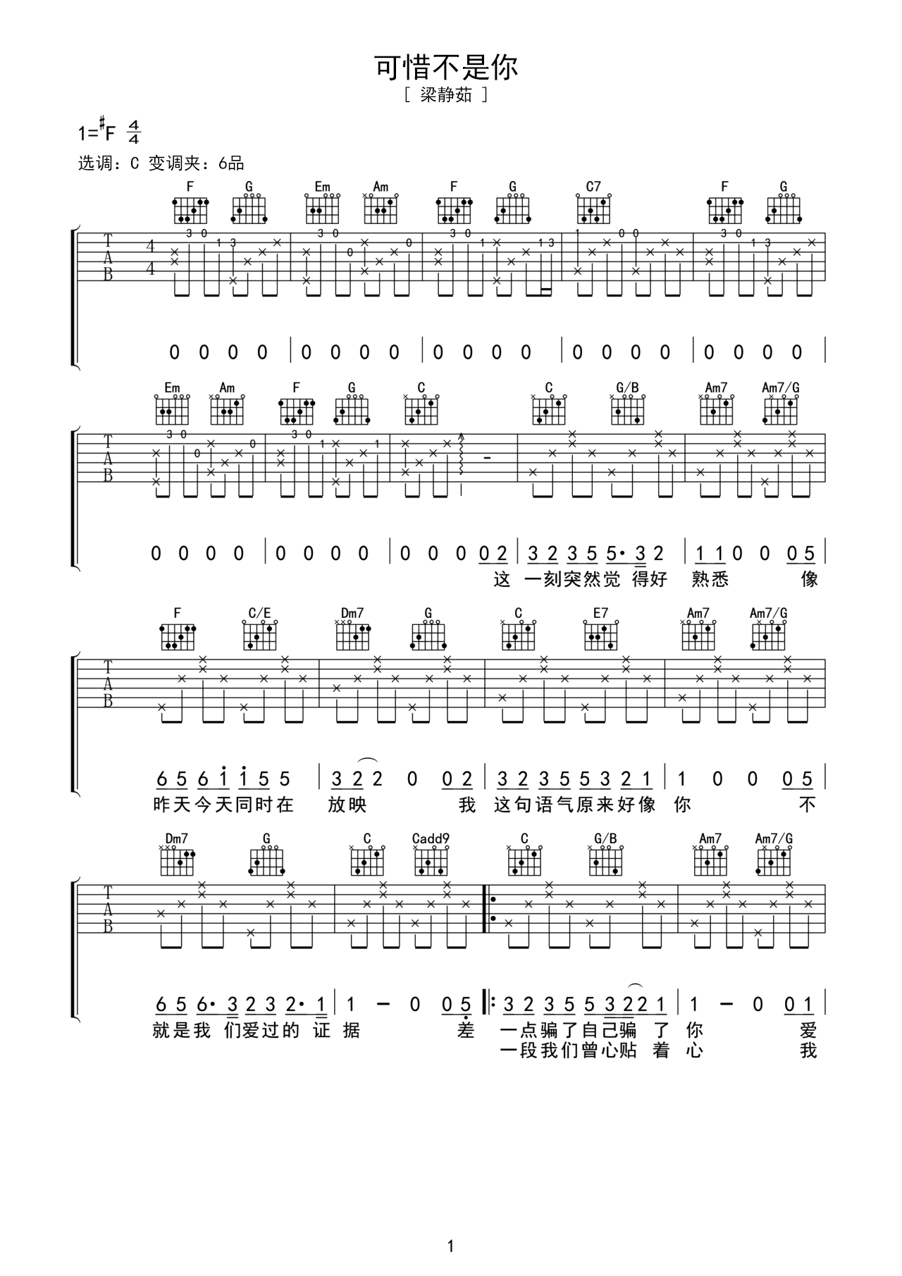 梁静茹《可惜不是你》木吉他版弹唱吉他谱 – 原调C调 – 六线谱选调C调编配 – 国语版曲谱高清图片_微谱库