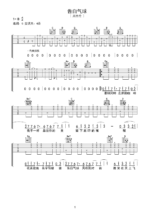 吉他谱《告白气球》- 全曲入门版伴奏曲谱 - 国语版 - 拍子4/4拍 - 选调B调 - 周杰伦六线谱_微谱库