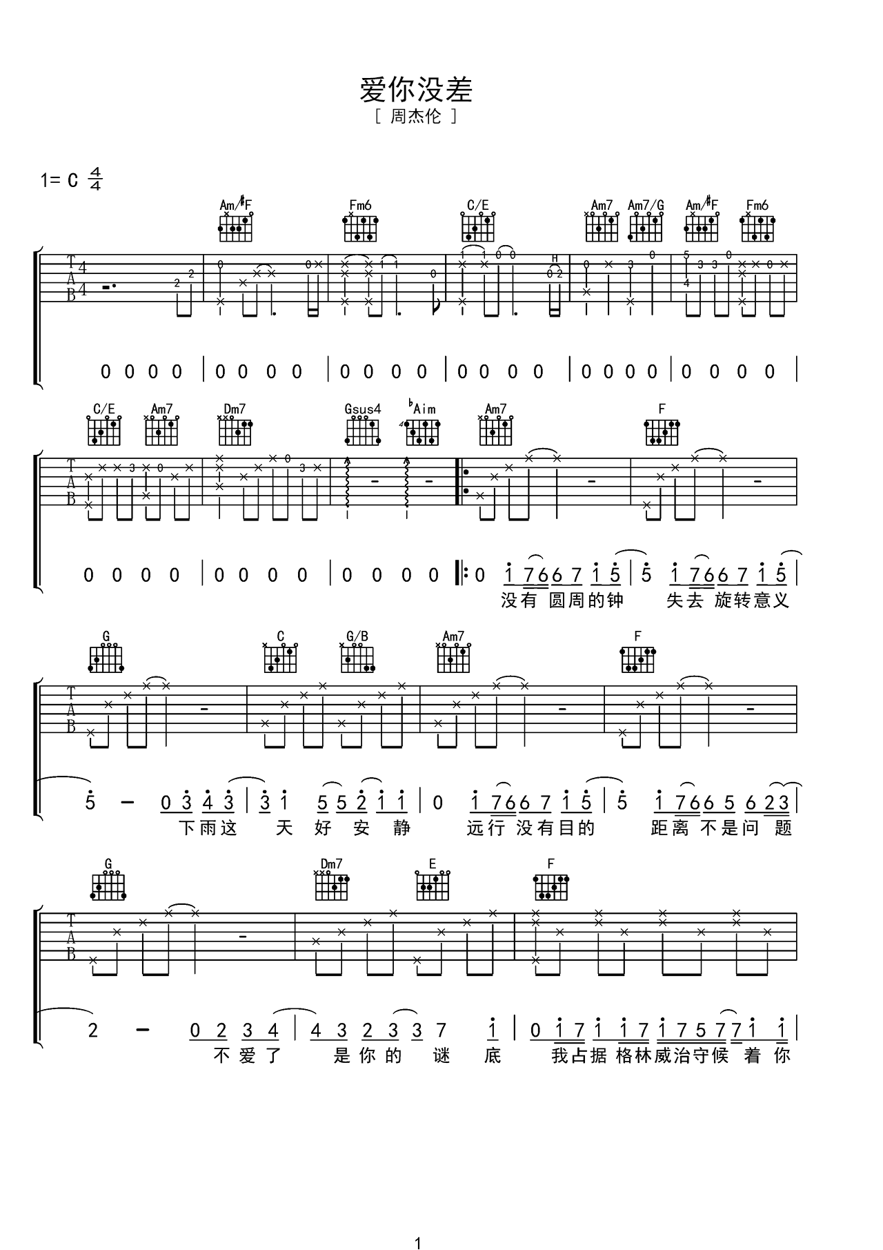 吉他谱《爱你没差》- 全曲入门版伴奏曲谱 – 国语版 – 拍子4/4拍 – 选调C调 – 周杰伦六线谱_微谱库