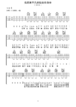吉他谱《我愿意平凡的陪在你身旁》- 全曲入门版伴奏曲谱 - 国语版 - 拍子4/4拍 - 选调C调 - 王七七六线谱_微谱库