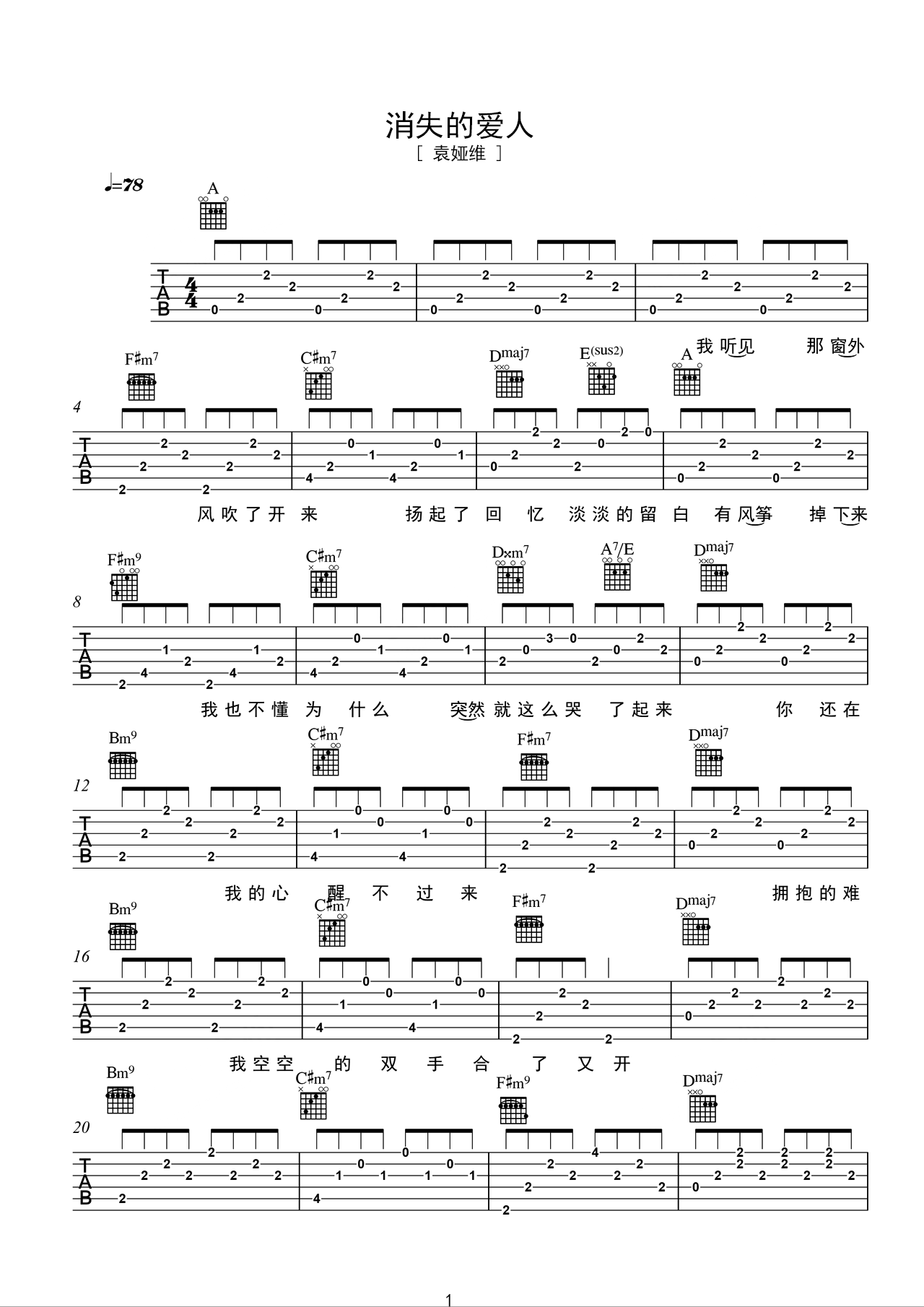 袁娅维《消失的爱人》木吉他版弹唱吉他谱 – 原调A调 – 六线谱选调A调编配 – 国语版曲谱高清图片_微谱库