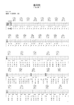 吉他谱《春风吹》- 选择G调指法编配 - 原调G调 - 国语版高清图谱 - 方大同六线谱_微谱库
