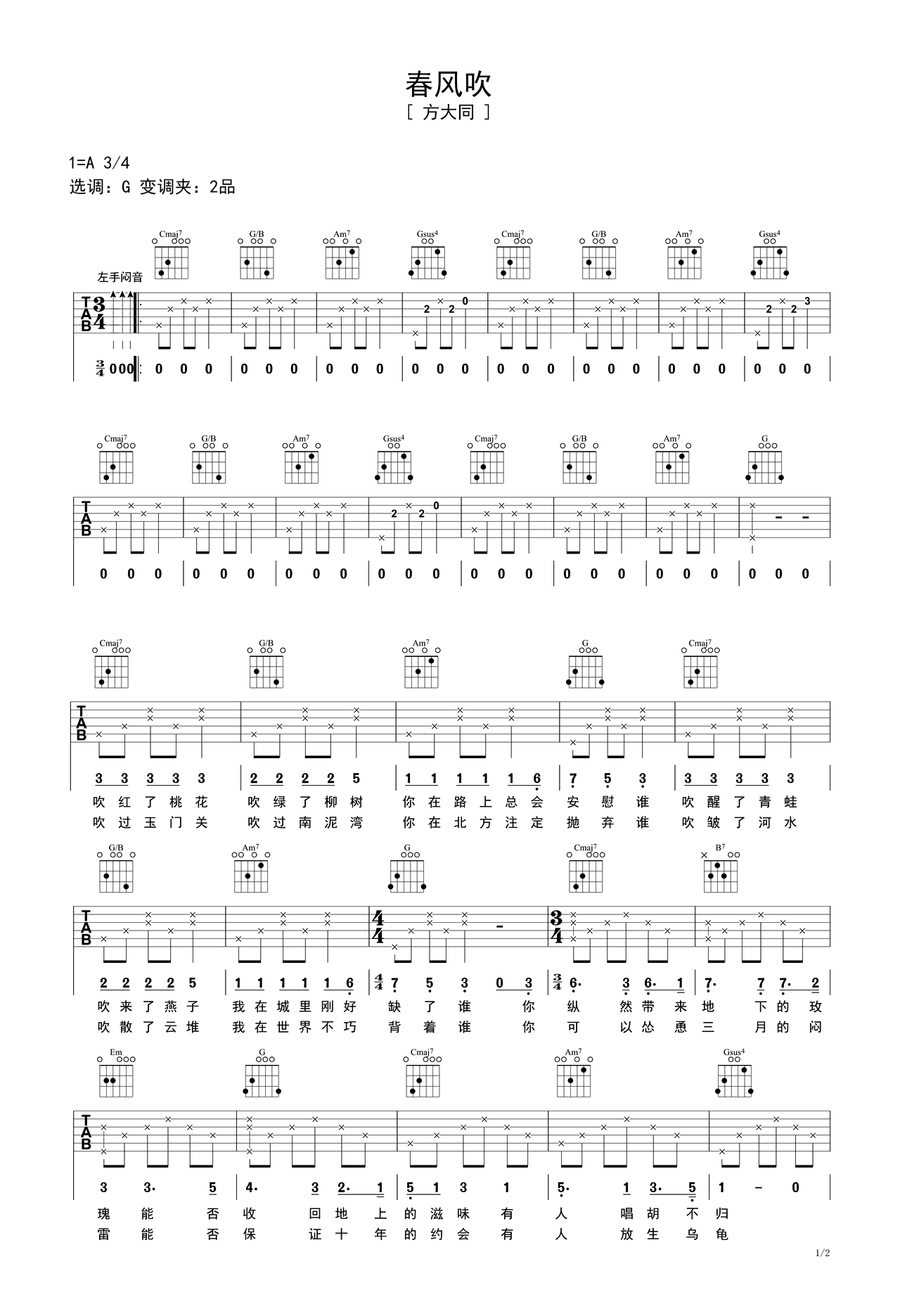吉他谱《春风吹》- 选择G调指法编配 – 原调G调 – 国语版高清图谱 – 方大同六线谱_微谱库