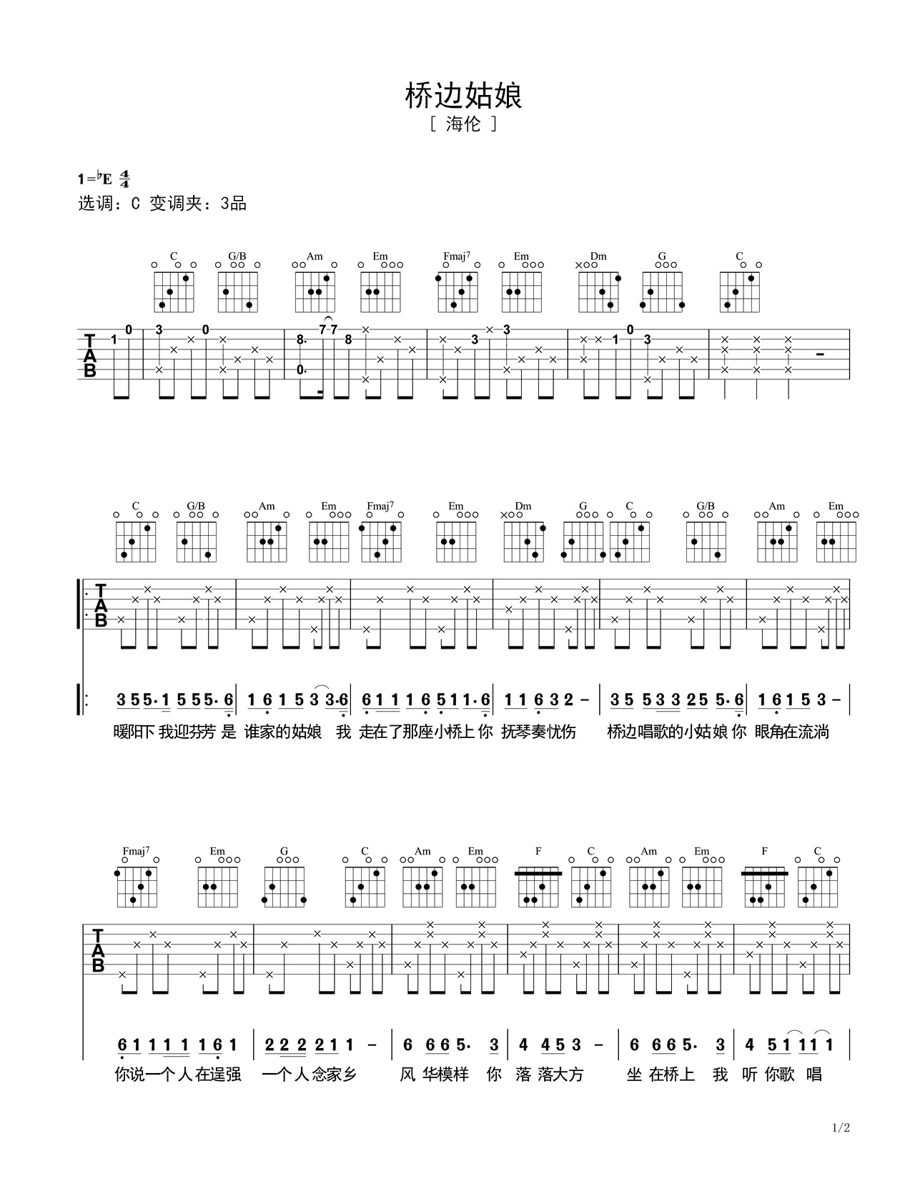 《桥边姑娘》吉他谱 – 用弹唱节奏型编配 -选调C调 – 海伦六线谱精选 – 国语_微谱库