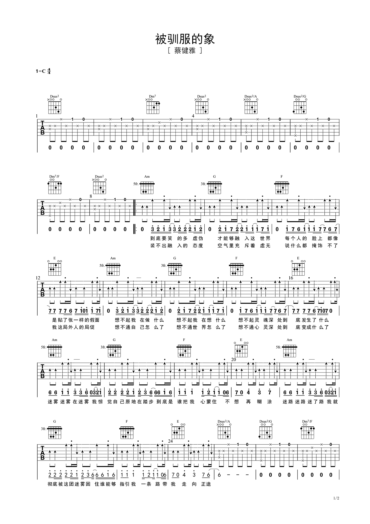 《被驯服的象》进阶版吉他谱 – 蔡健雅G调编配六线谱(弹唱谱) – 国语版曲谱 – 歌曲原调G调_微谱库