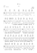 《胡广生》吉他乐谱 - G调编配吉他谱 - 任素汐中级六线谱图片 - 原调G调_微谱库