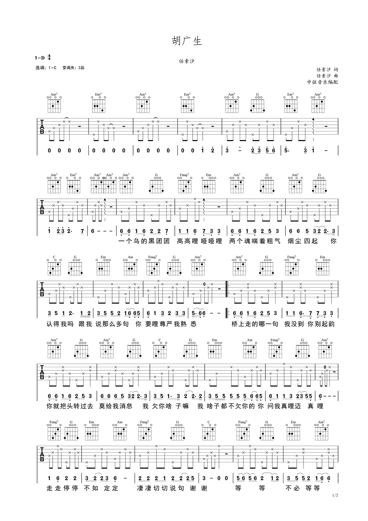 《胡广生》吉他乐谱 – G调编配吉他谱 – 任素汐中级六线谱图片 – 原调G调_微谱库