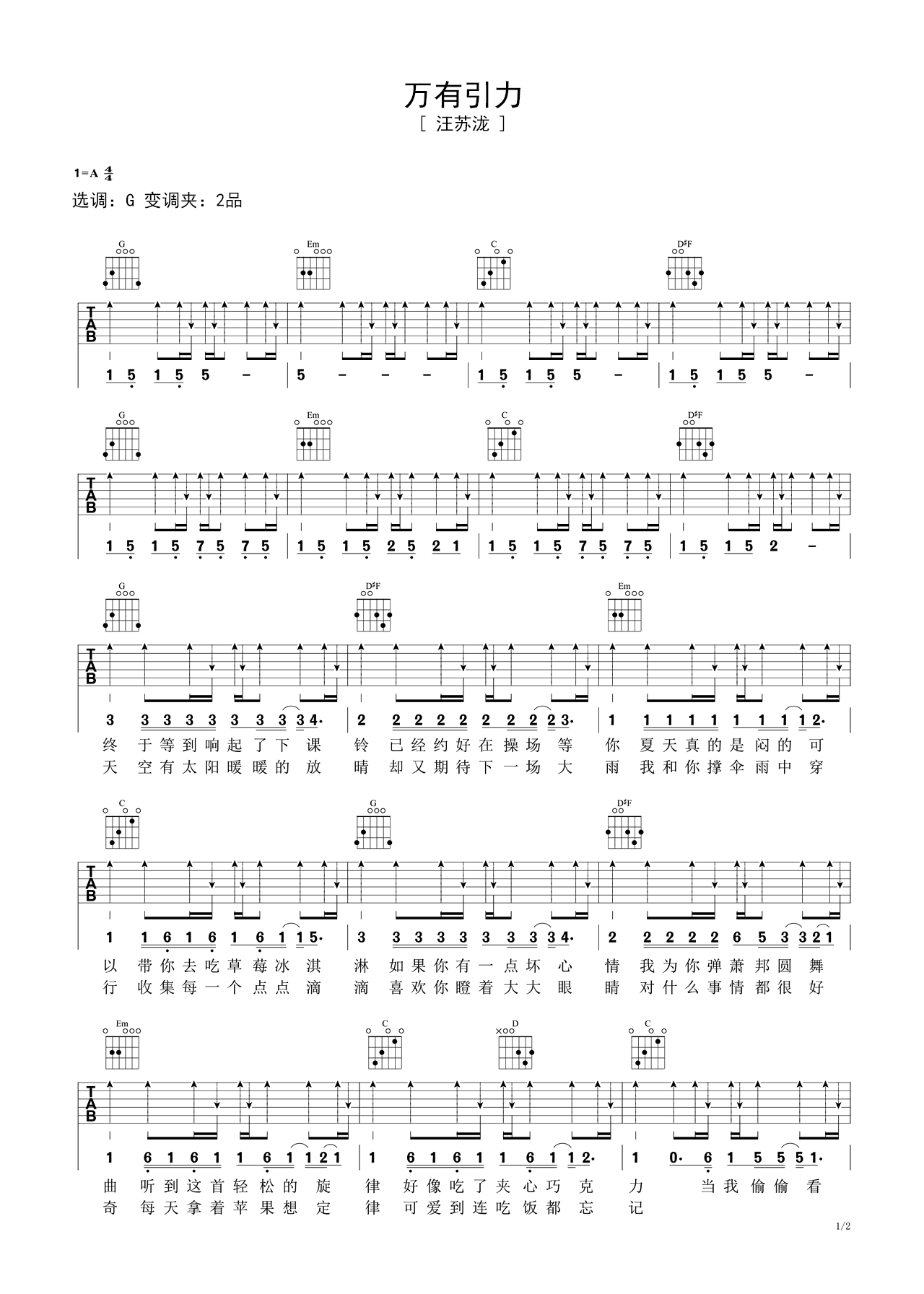 《万有引力》偏简单吉他谱 – 选用G调指法编配 – 初级谱子 – 六线谱(弹唱谱)_微谱库