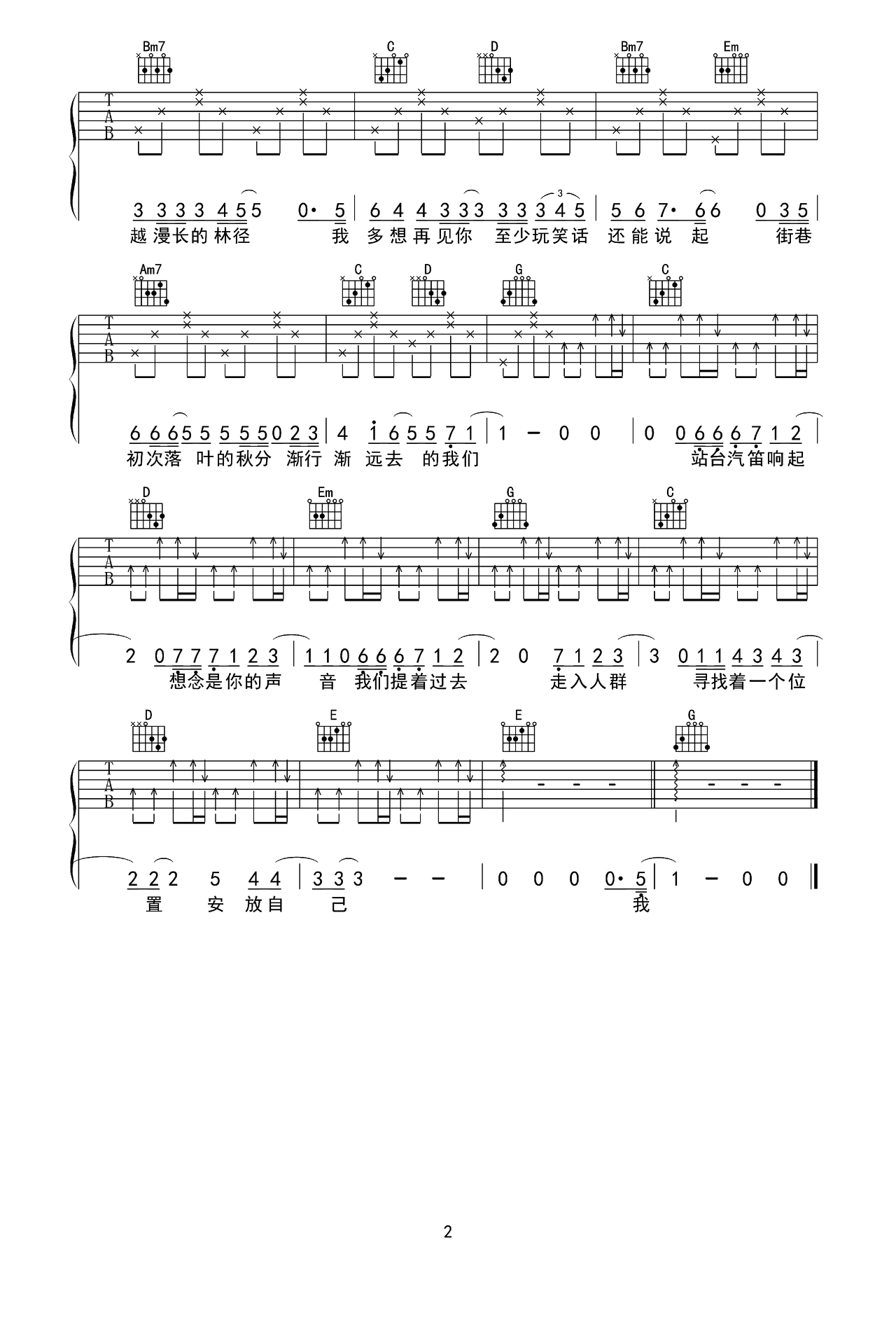 图片[2]_房东的猫歌曲《云烟成雨》G调吉他谱 – 六线谱(弹唱谱) – 原调G调 – 初级六线谱_微谱库