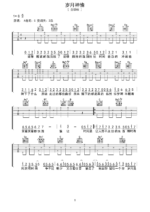 吉他谱《岁月神偷》- 全曲入门版伴奏曲谱 - 国语版 - 拍子4/4拍 - 选调F调 - 金玟岐六线谱_微谱库