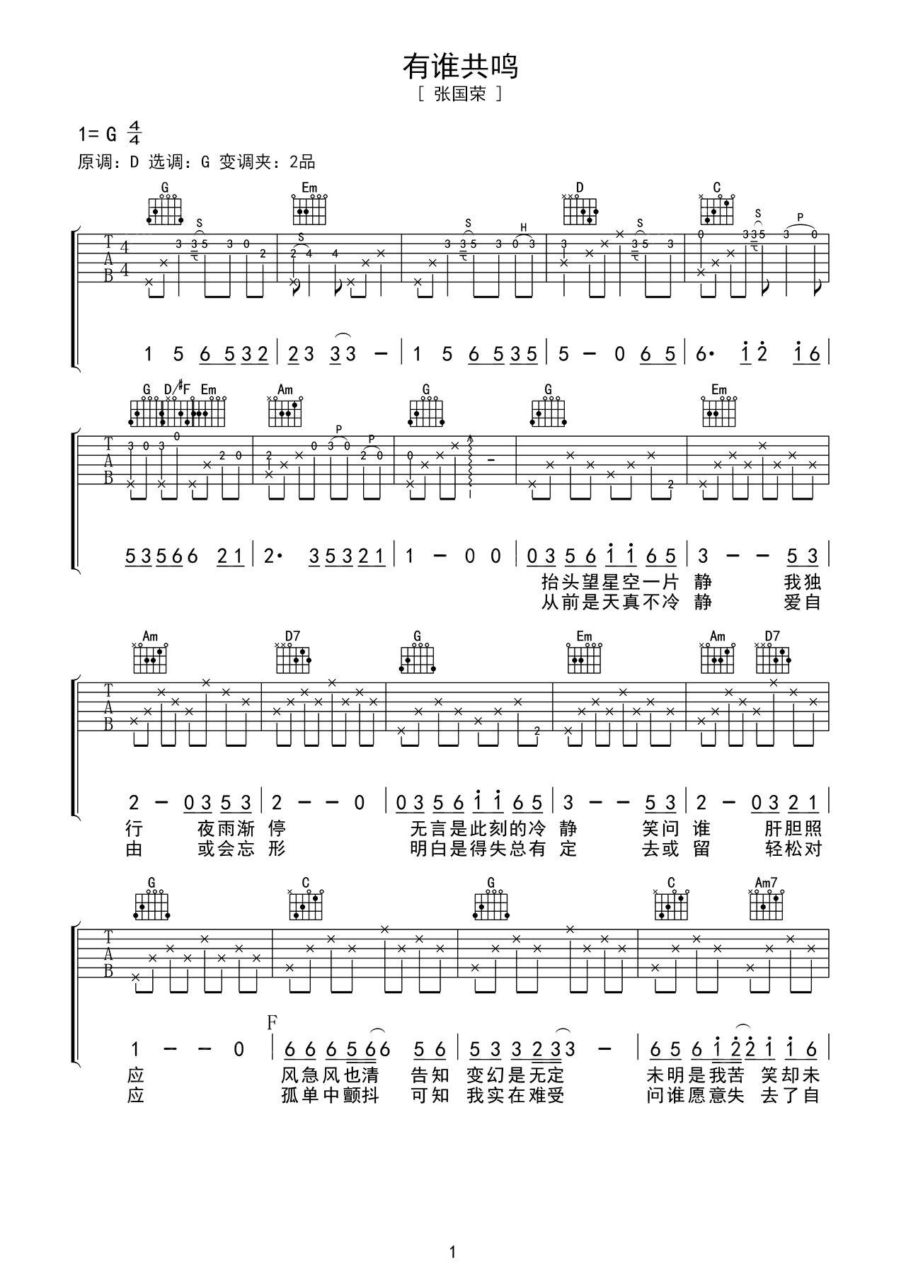 《有谁共鸣》吉他曲谱G调编配 – 张国荣 – 国语吉他谱 – 歌曲原调G调_微谱库