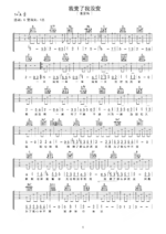 杨宗纬歌曲《我变了 我没变》Ab调吉他谱 - 六线谱(弹唱谱) - 原调Ab调 - 中级六线谱_微谱库