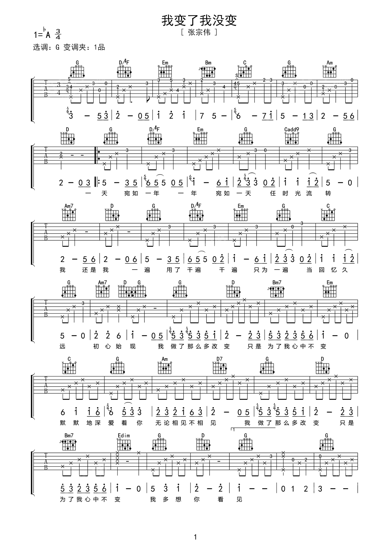 杨宗纬歌曲《我变了 我没变》Ab调吉他谱 – 六线谱(弹唱谱) – 原调Ab调 – 中级六线谱_微谱库