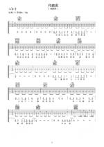 曲婉婷的《作曲家》谱子带伴奏节奏吉他谱 - Bb编配 - 变调夹Capo=0 - 初级六线谱_微谱库