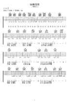 吉他谱《纵横四海》- 全曲入门版伴奏曲谱 - 国语版 - 拍子4/4拍 - 选调C调 - 李荣浩六线谱_微谱库