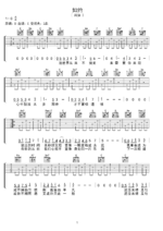 弹唱谱子《如约》六线谱 - 选调C调 - 国语版 - 周深经典吉他谱_微谱库