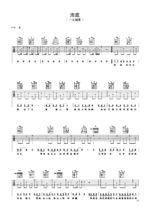《海底》全谱伴奏版吉他谱子 - 一支榴莲六线谱G调编配 - 中级吉他谱 - 国语_微谱库