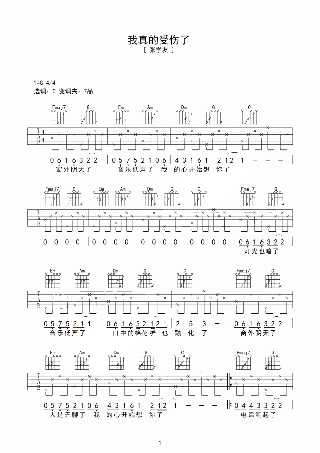 张学友的吉他六线谱《我真的受伤了》- 初级国语吉他谱 – C调指法编配 – 变调夹Capo=0_微谱库