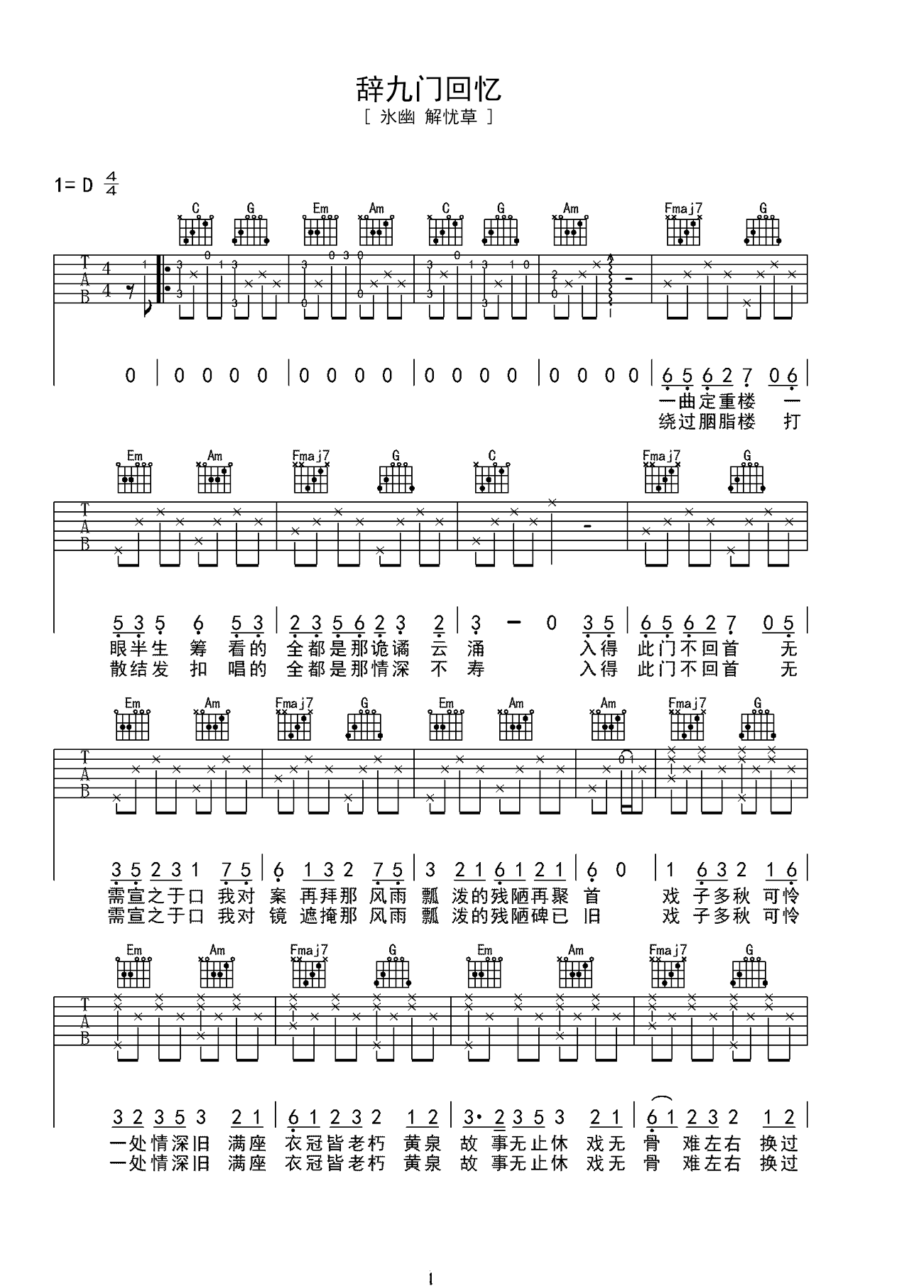 《辞九门回忆》弹唱节奏偏进阶六线谱 – 选用D调编配 – 原调D调 – 等什么君吉他谱_微谱库
