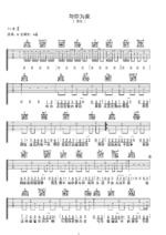 《与你为家》吉他曲谱B调指法编配 - 原调B调 - 变调夹Capo=0 - 中级六线谱_微谱库