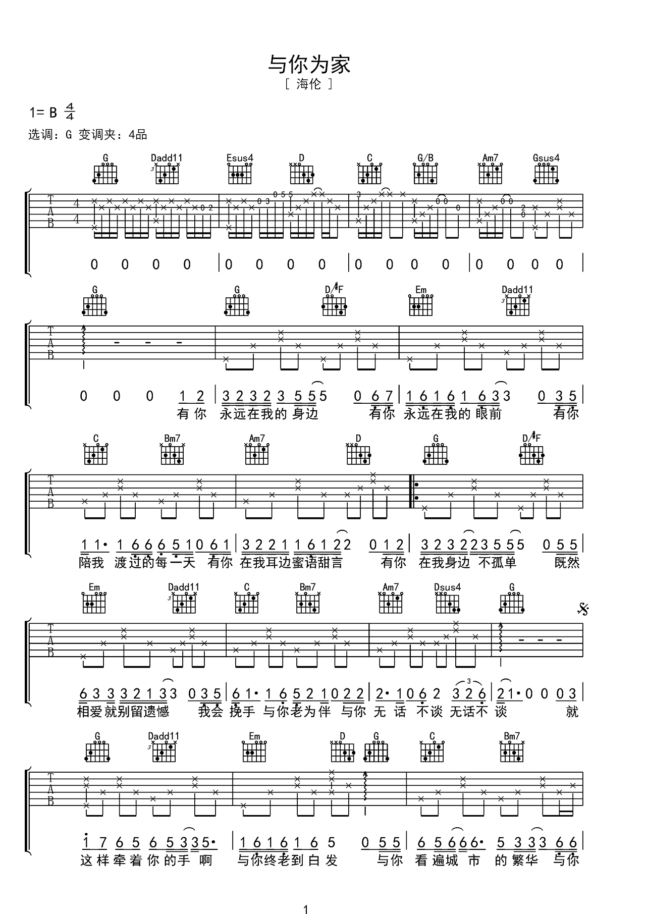 《与你为家》吉他曲谱B调指法编配 – 原调B调 – 变调夹Capo=0 – 中级六线谱_微谱库