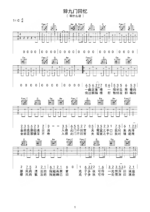 等什么君的《辞九门回忆》谱子带伴奏节奏吉他谱 - C编配 - 变调夹Capo=0 - 初级六线谱_微谱库
