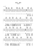 吉他谱《斑马斑马》- 全曲入门版伴奏曲谱 - 国语版 - 拍子4/4拍 - 选调C调 - 宋冬野六线谱_微谱库